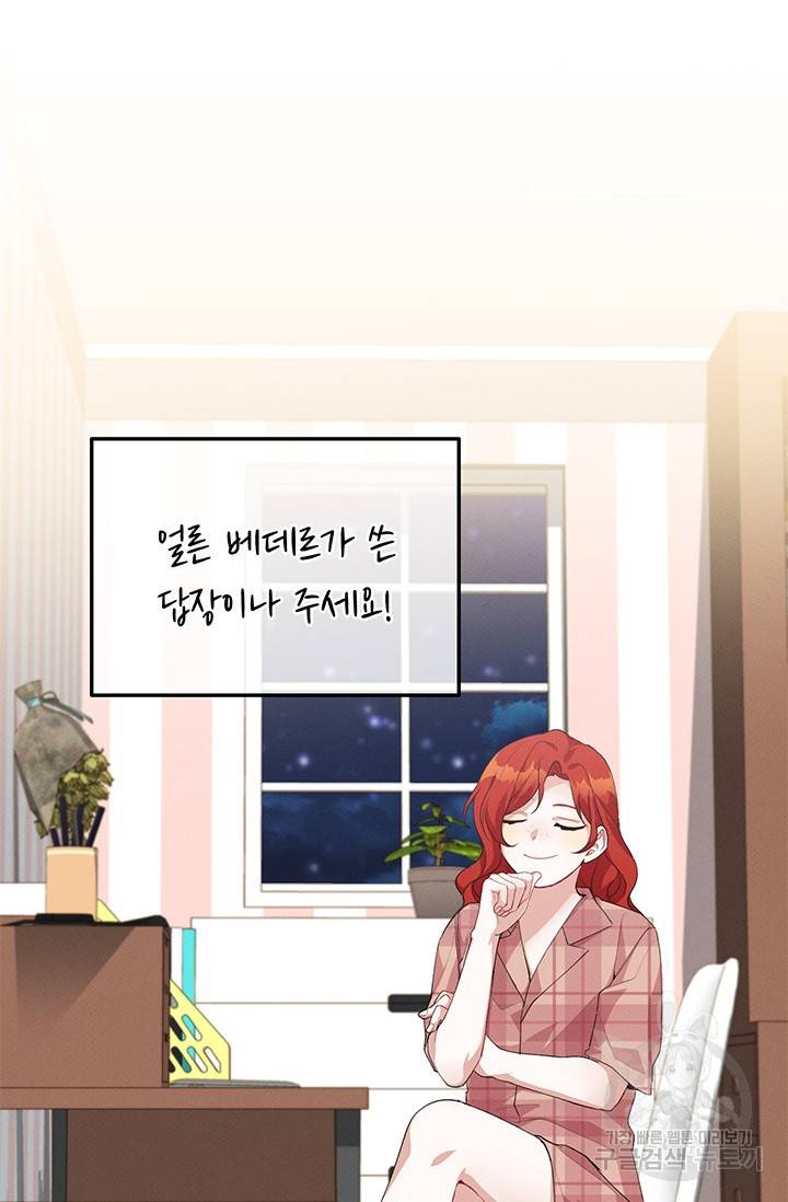 답장을 주세요, 왕자님 24화 29