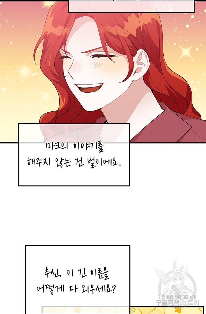 답장을 주세요, 왕자님 24화 31