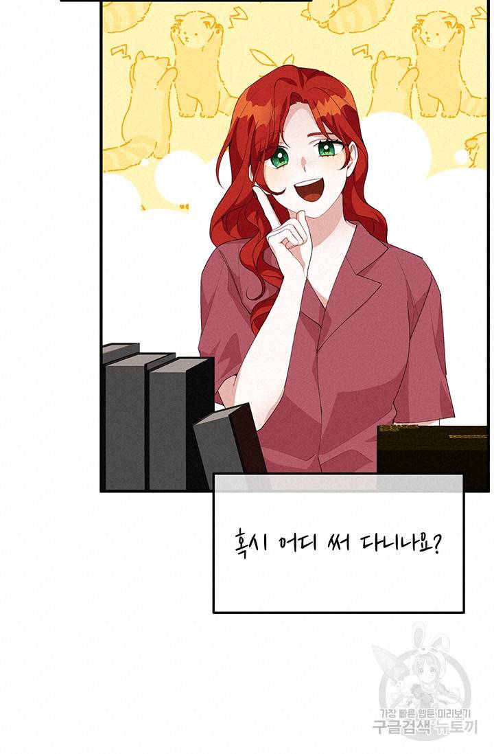 답장을 주세요, 왕자님 24화 32