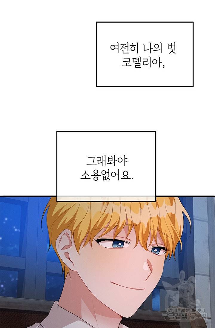 답장을 주세요, 왕자님 24화 33