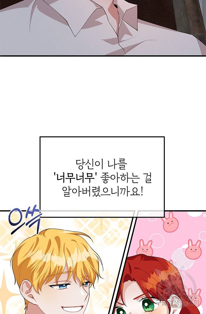 답장을 주세요, 왕자님 24화 34