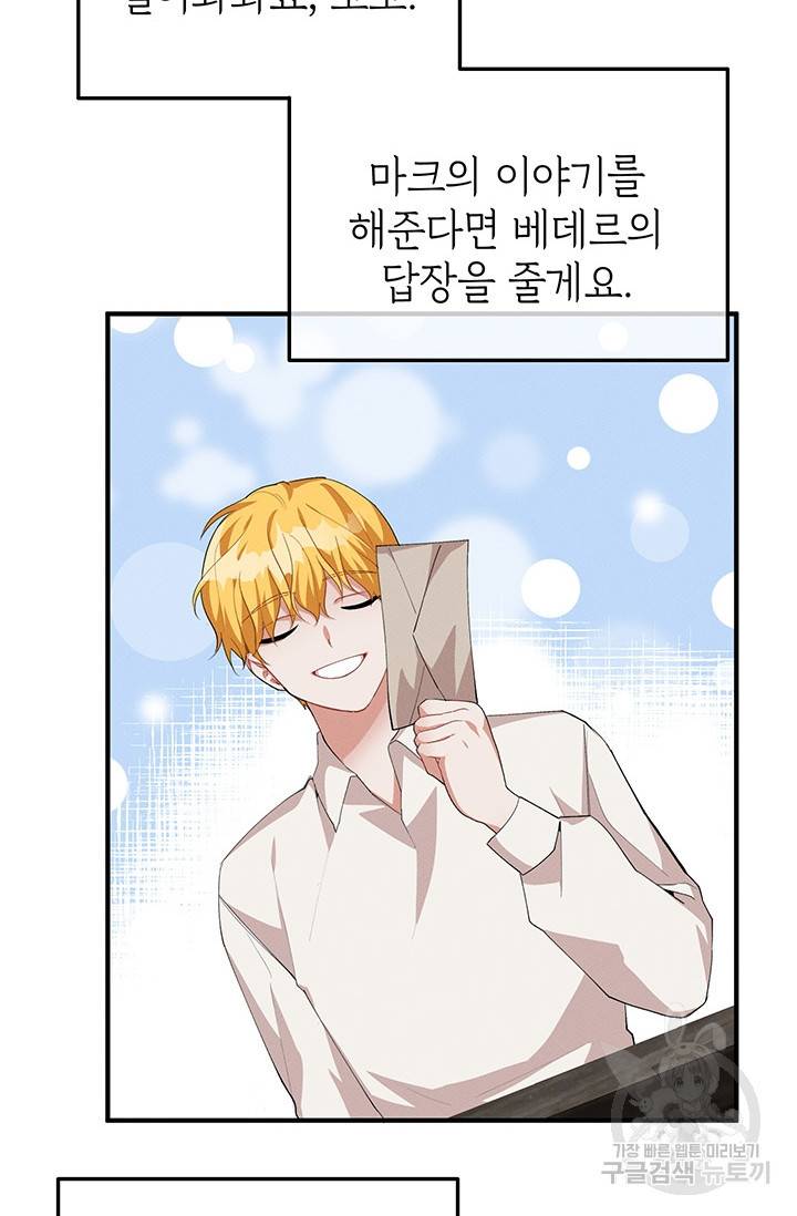 답장을 주세요, 왕자님 24화 36