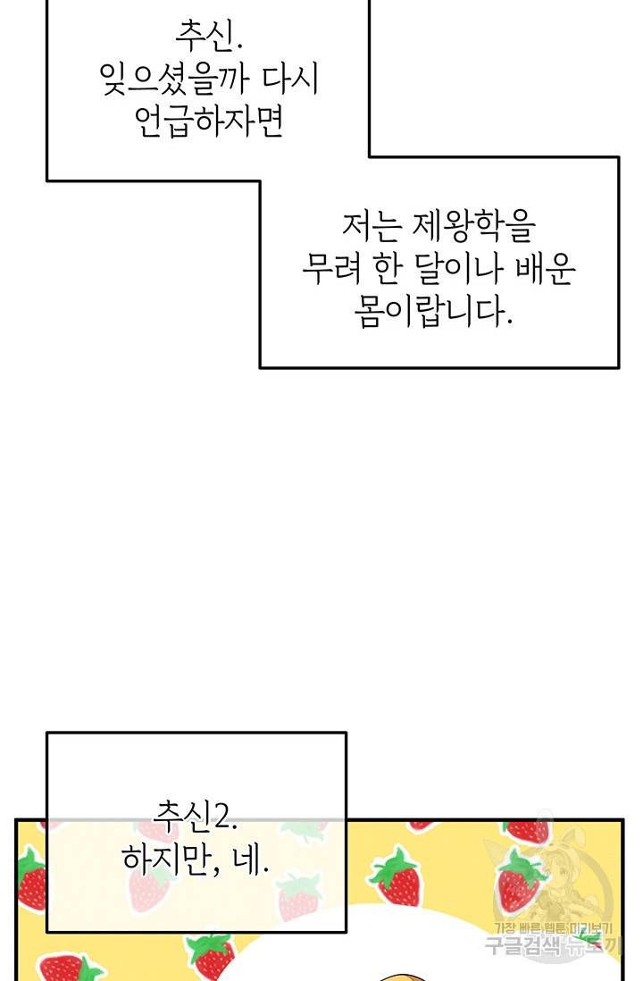 답장을 주세요, 왕자님 24화 37