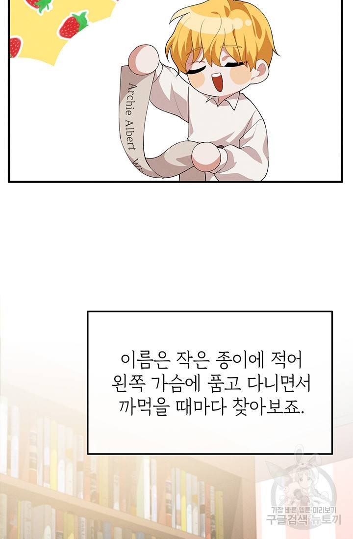 답장을 주세요, 왕자님 24화 38