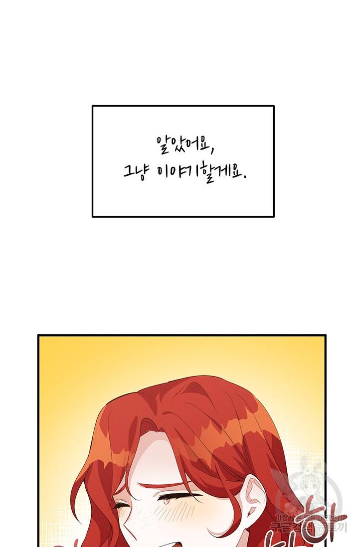 답장을 주세요, 왕자님 24화 40