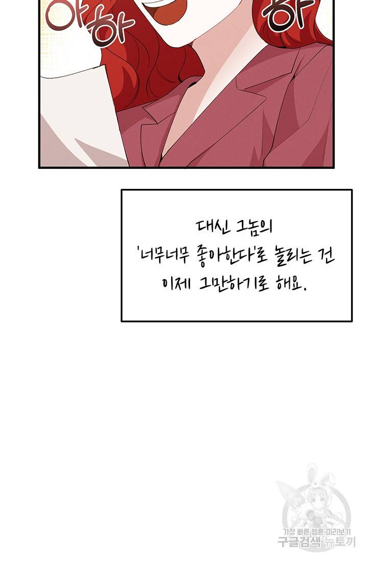답장을 주세요, 왕자님 24화 41