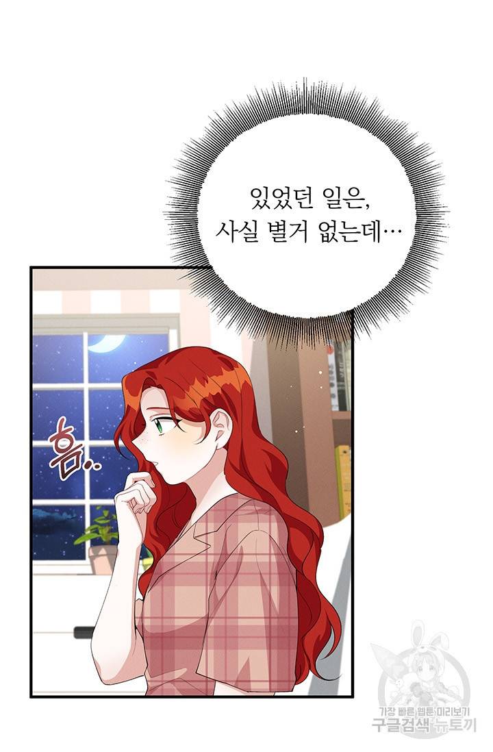 답장을 주세요, 왕자님 24화 42