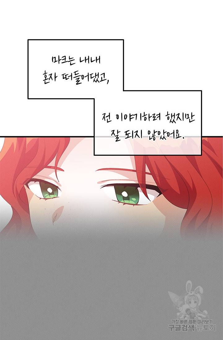 답장을 주세요, 왕자님 24화 43
