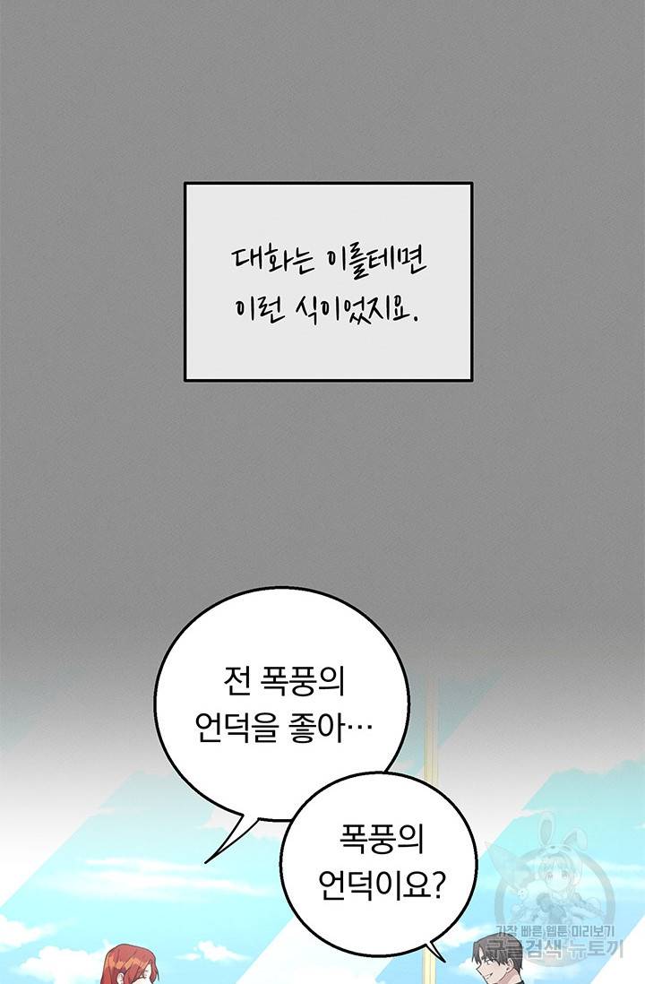 답장을 주세요, 왕자님 24화 44