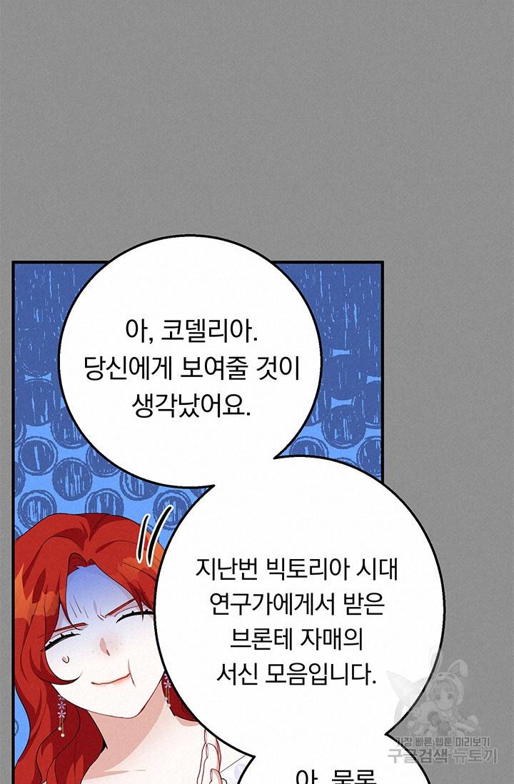 답장을 주세요, 왕자님 24화 48