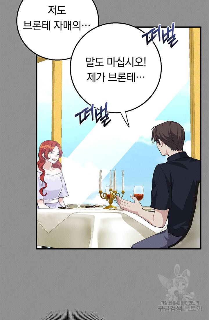 답장을 주세요, 왕자님 24화 50