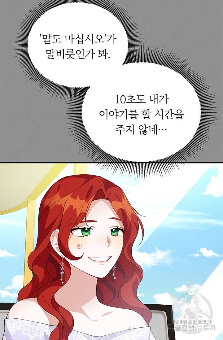 답장을 주세요, 왕자님 24화 51