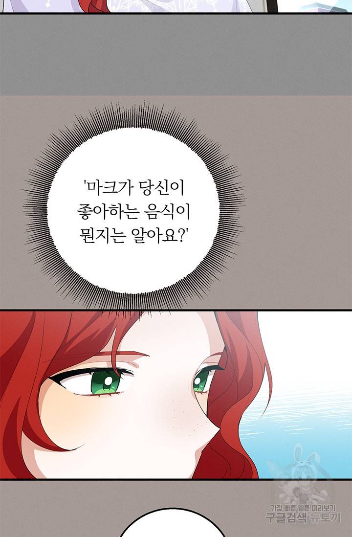 답장을 주세요, 왕자님 24화 52