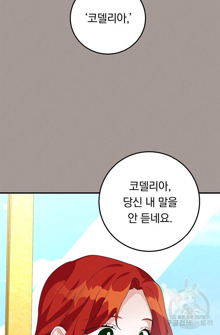 답장을 주세요, 왕자님 24화 53