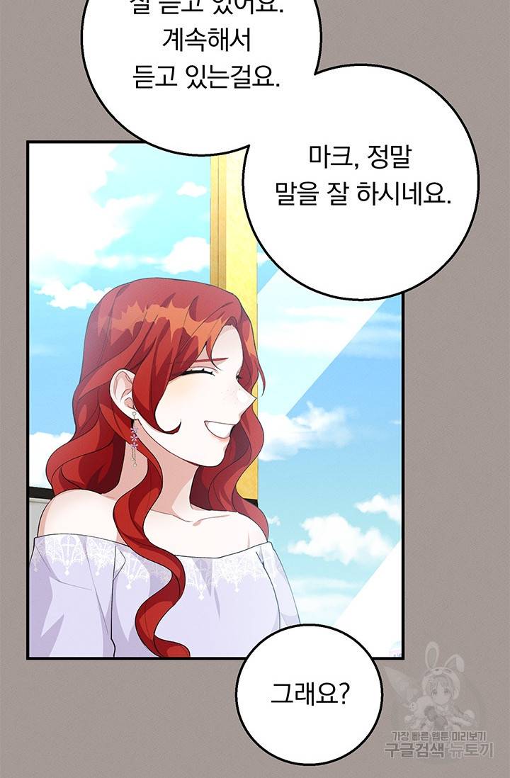 답장을 주세요, 왕자님 24화 55