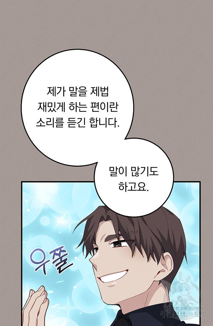 답장을 주세요, 왕자님 24화 56