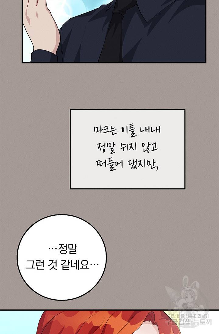 답장을 주세요, 왕자님 24화 57