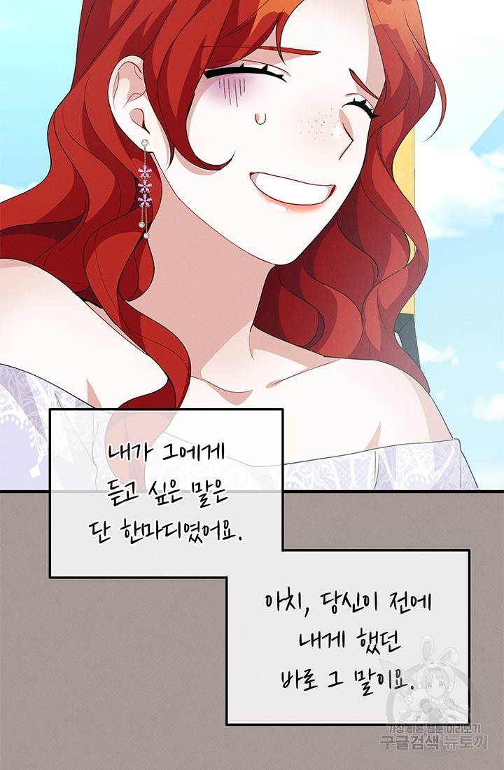 답장을 주세요, 왕자님 24화 58