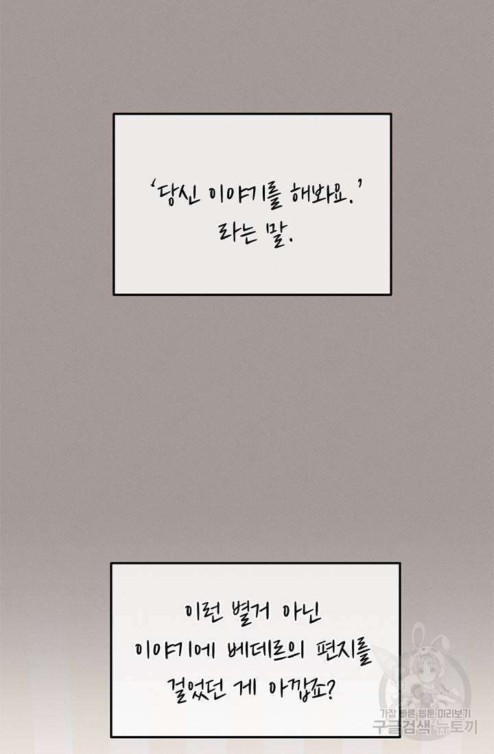 답장을 주세요, 왕자님 24화 59