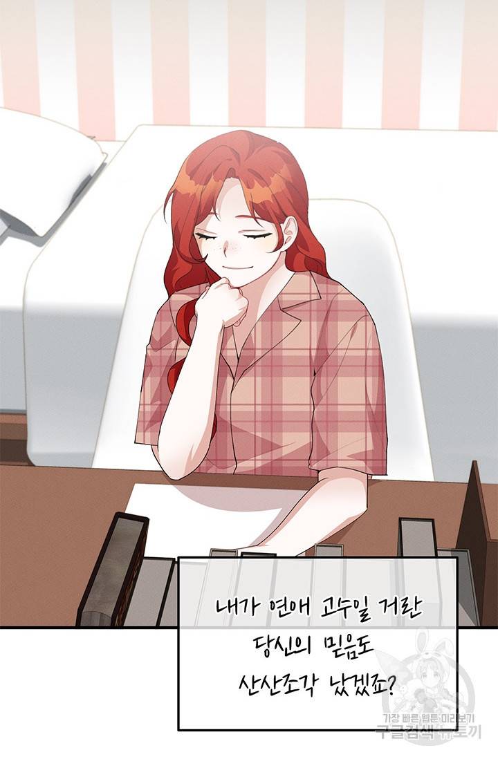 답장을 주세요, 왕자님 24화 60