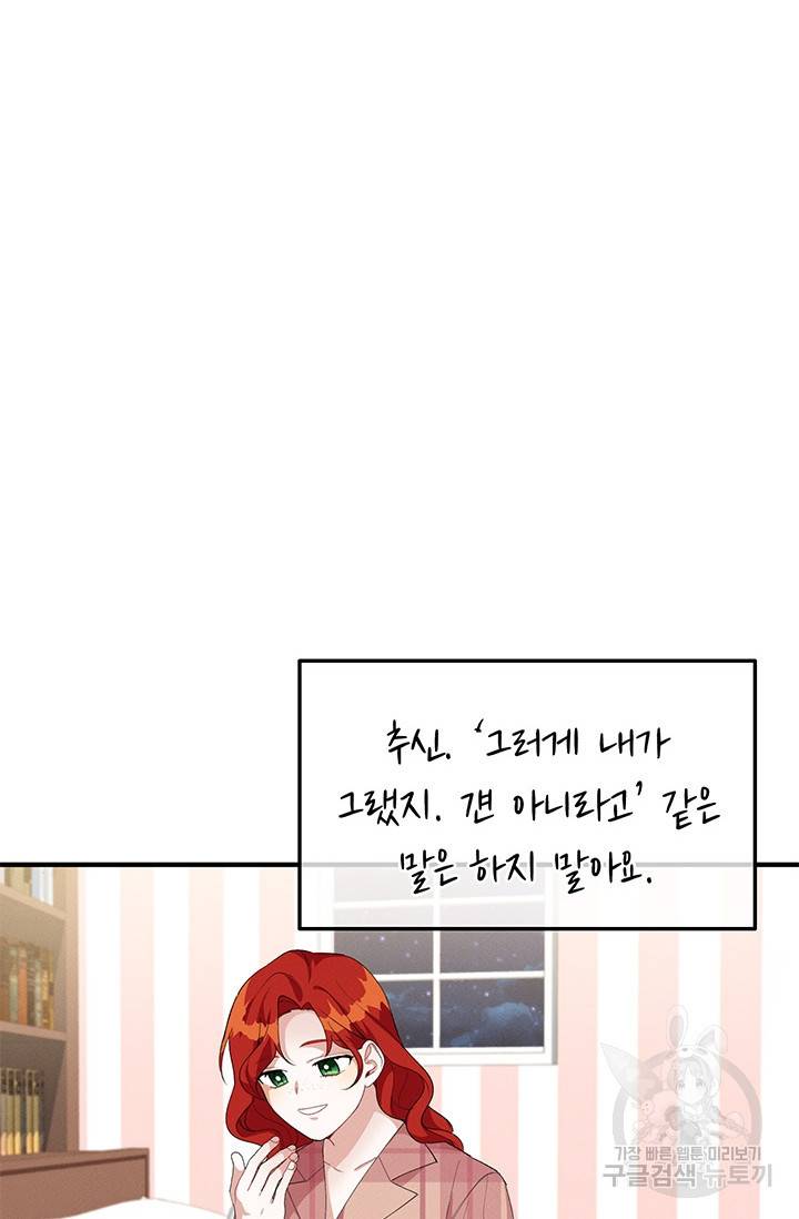 답장을 주세요, 왕자님 24화 62