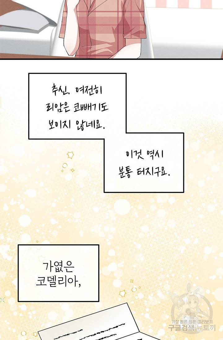 답장을 주세요, 왕자님 24화 63