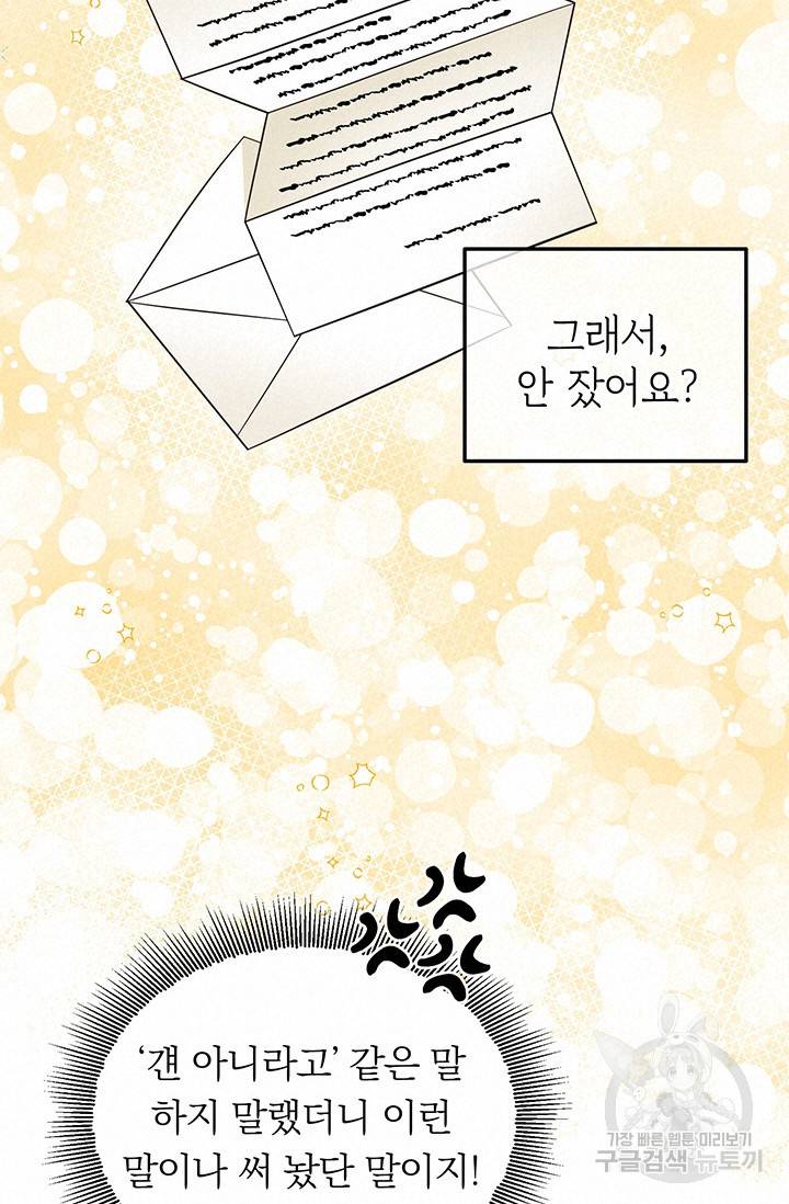 답장을 주세요, 왕자님 24화 64
