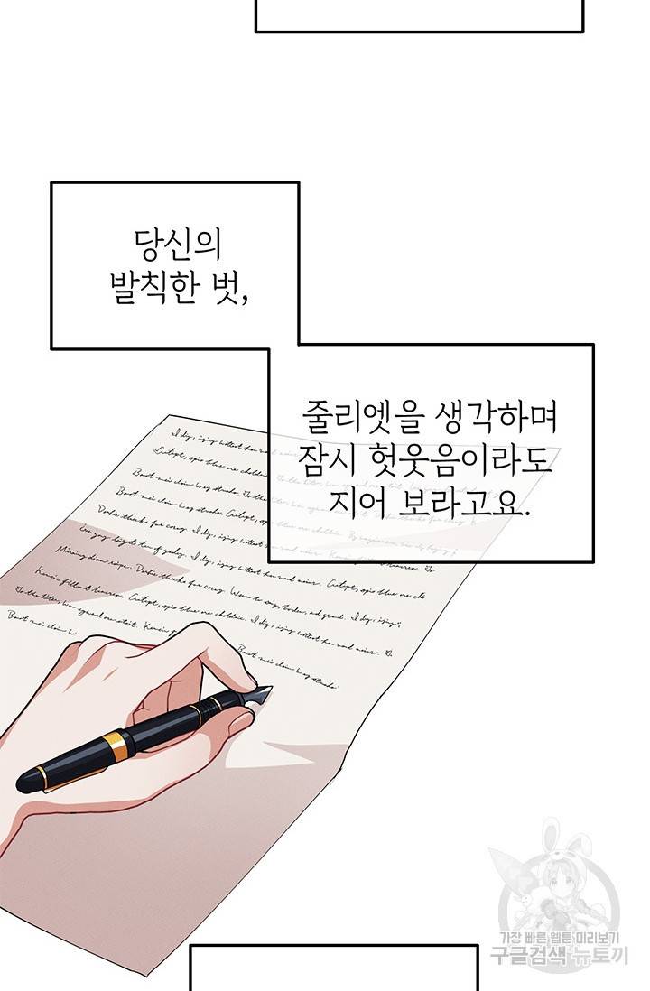 답장을 주세요, 왕자님 24화 66