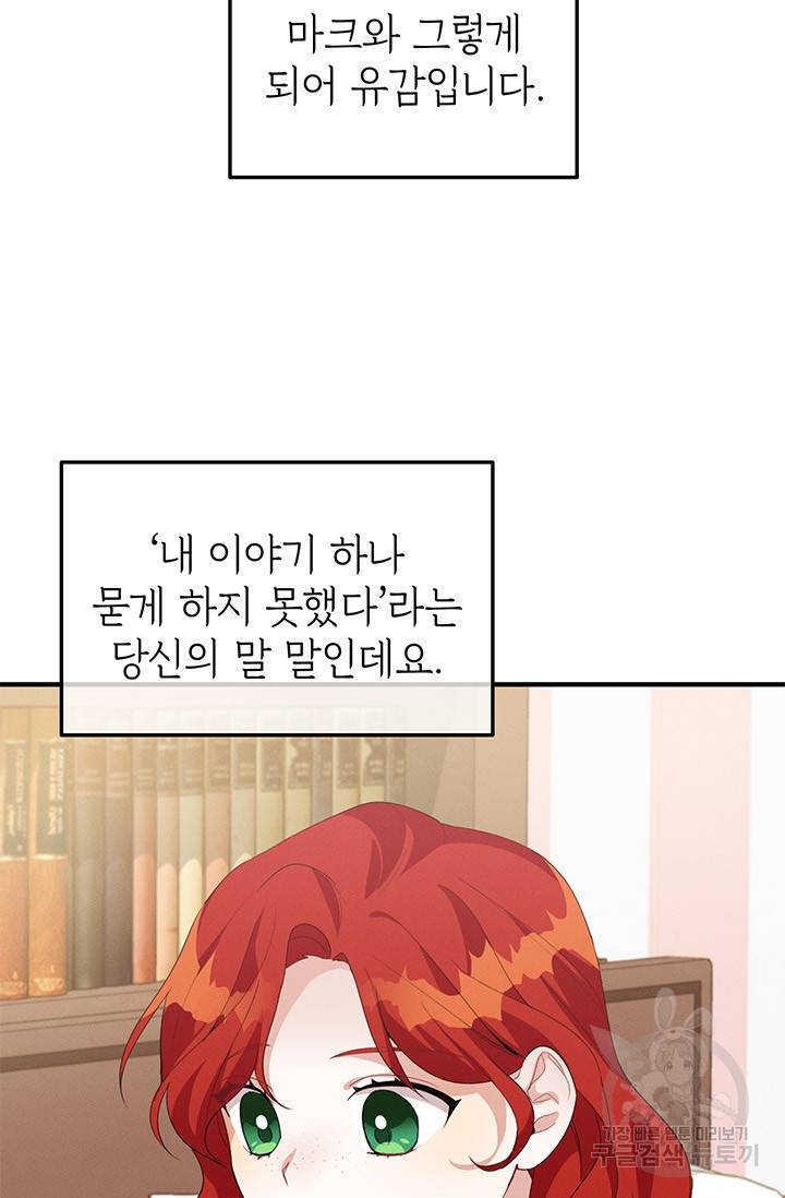 답장을 주세요, 왕자님 24화 67