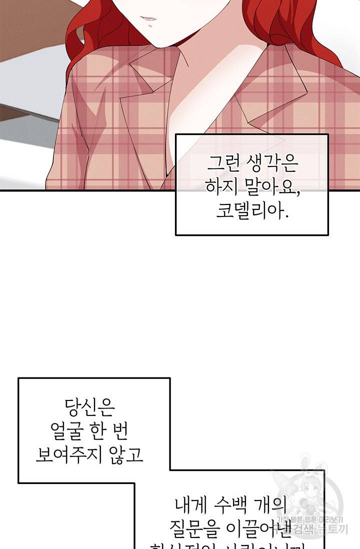 답장을 주세요, 왕자님 24화 68