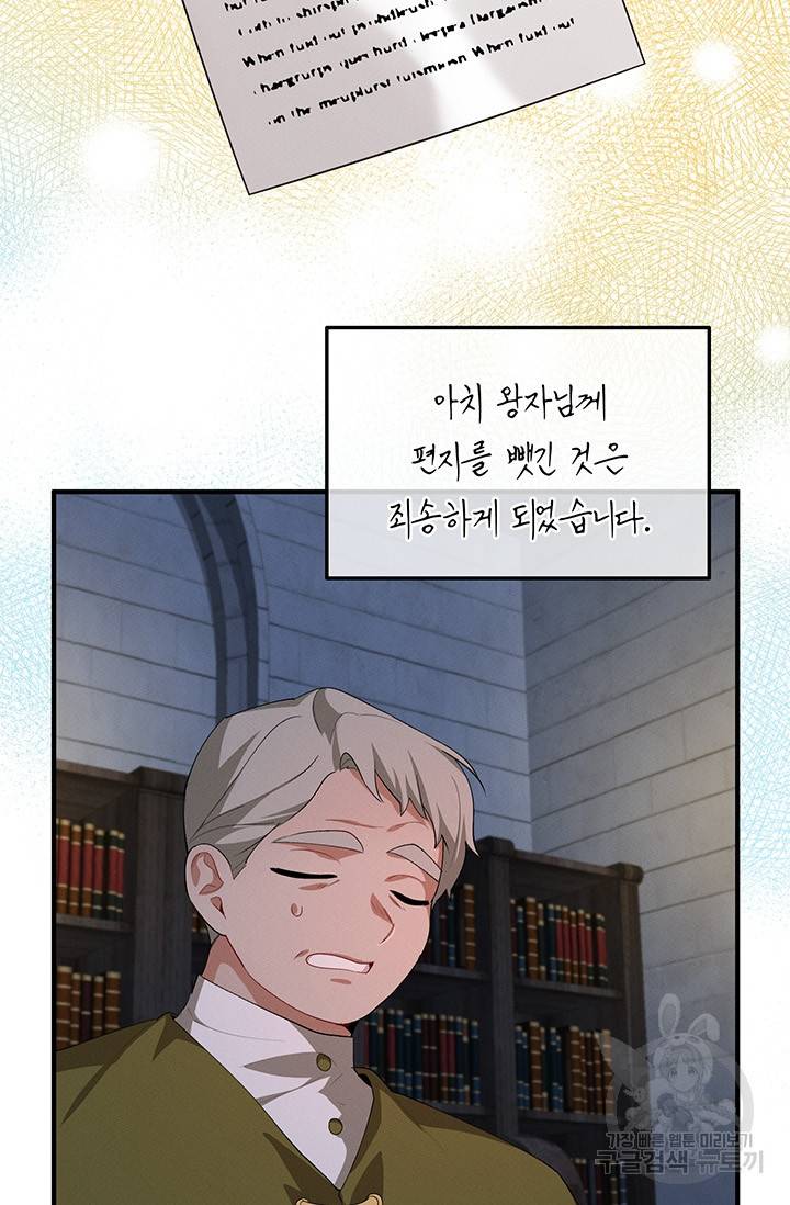답장을 주세요, 왕자님 24화 73