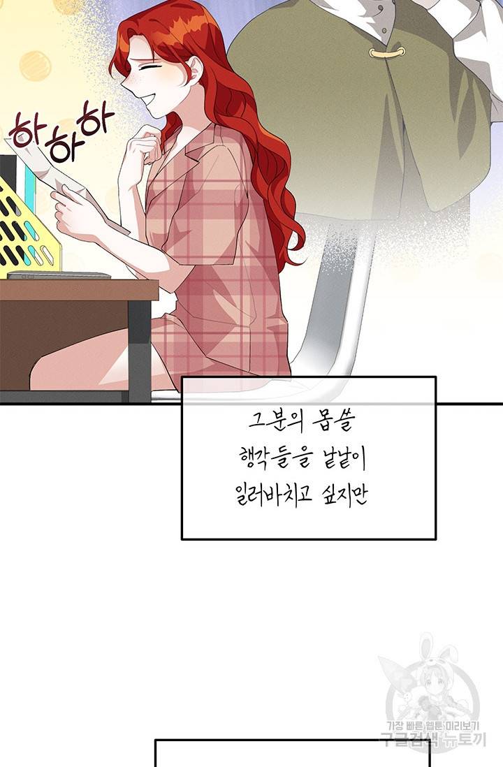 답장을 주세요, 왕자님 24화 75