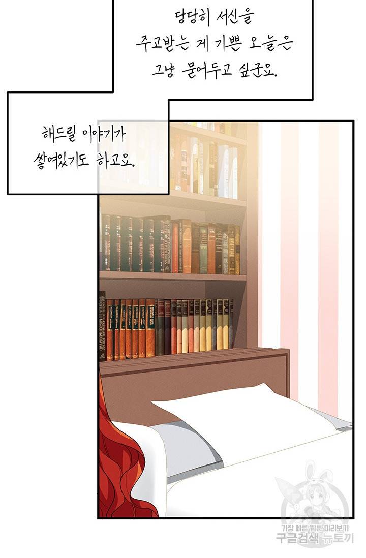 답장을 주세요, 왕자님 24화 76