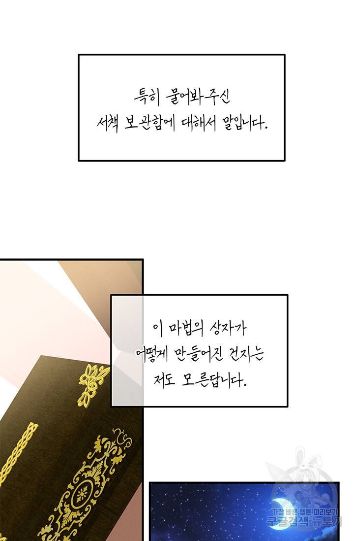 답장을 주세요, 왕자님 24화 77
