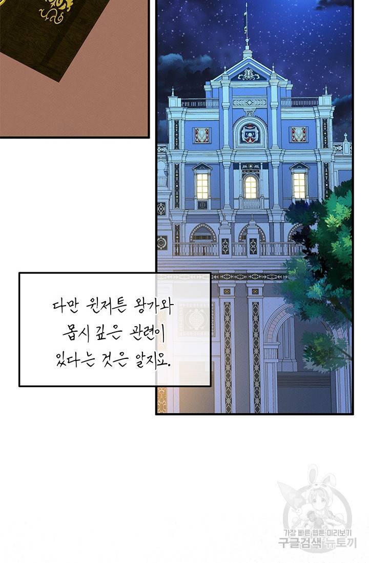 답장을 주세요, 왕자님 24화 78