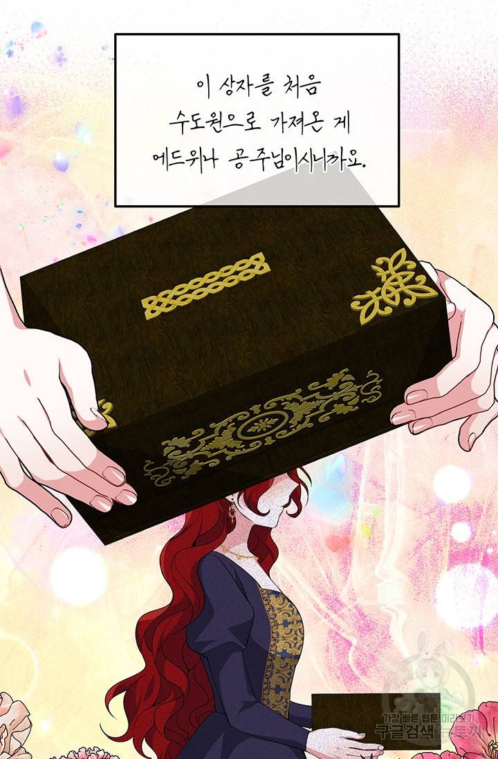 답장을 주세요, 왕자님 24화 79