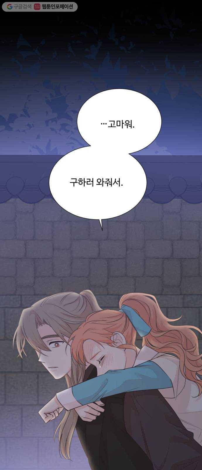 모락모락 왕세자님 64화 1