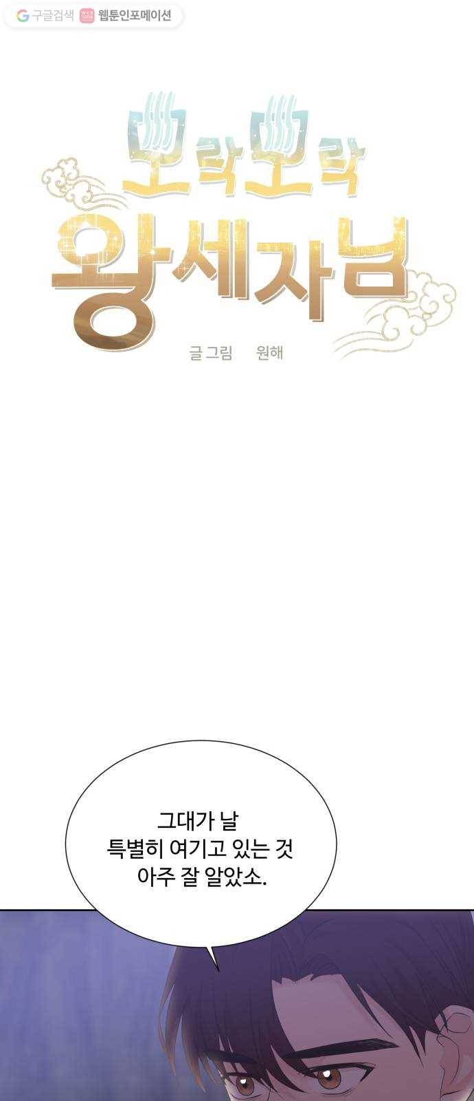 모락모락 왕세자님 64화 7