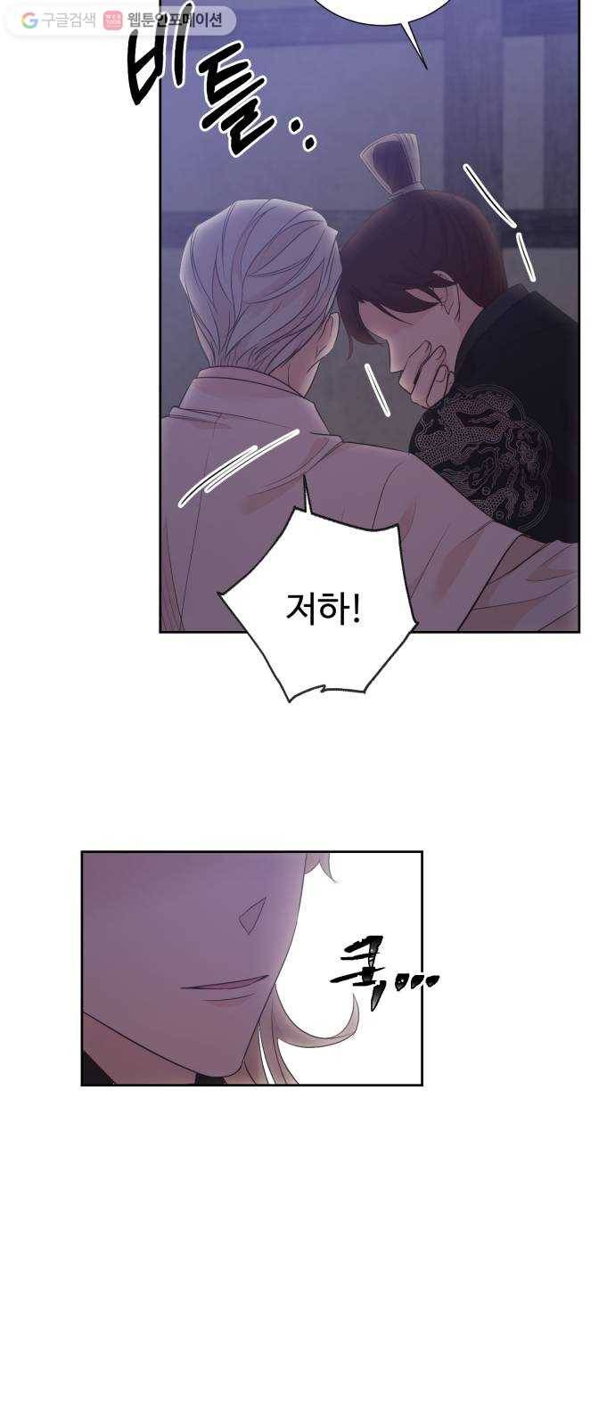 모락모락 왕세자님 64화 9