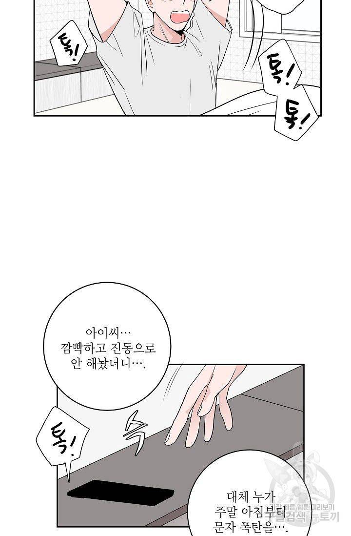 고양이의 수트 개의 넥타이 29화 3