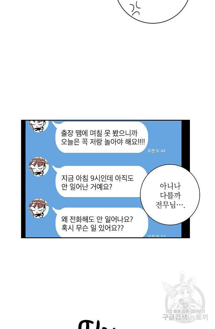 고양이의 수트 개의 넥타이 29화 4