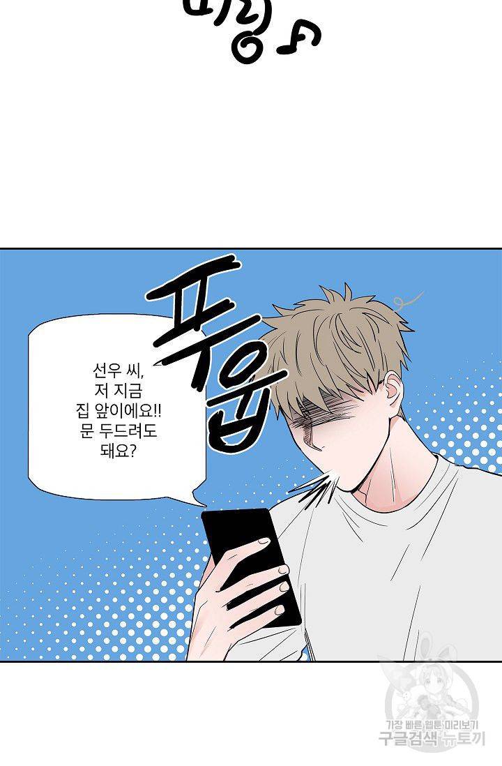 고양이의 수트 개의 넥타이 29화 5