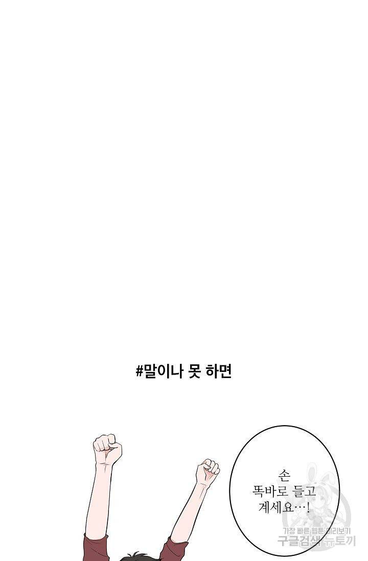 고양이의 수트 개의 넥타이 29화 6