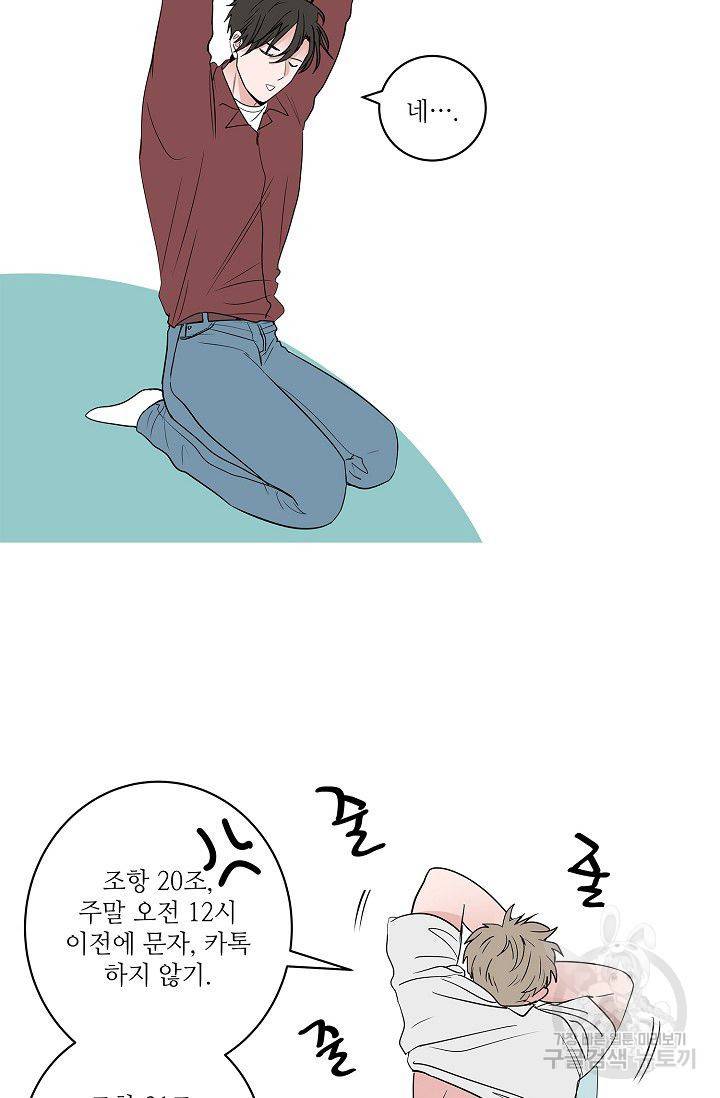 고양이의 수트 개의 넥타이 29화 7