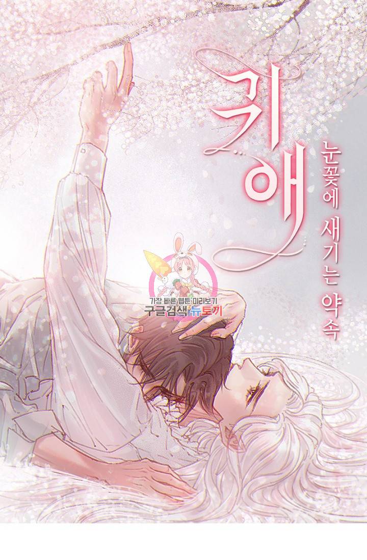 귀애-눈꽃에 새기는 약속 11화 1