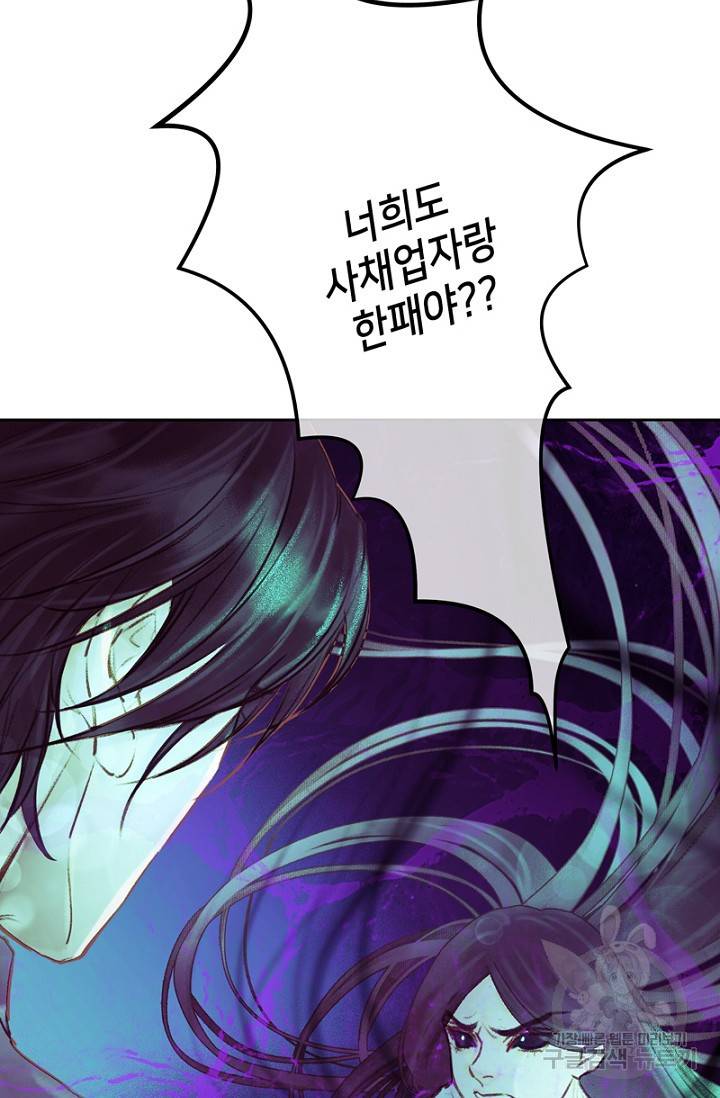 귀애-눈꽃에 새기는 약속 11화 8