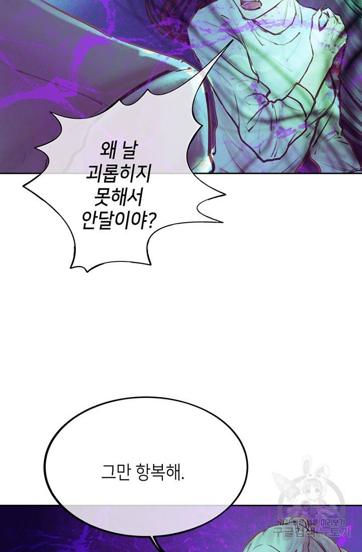 귀애-눈꽃에 새기는 약속 11화 9