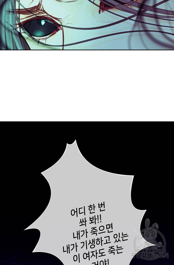 귀애-눈꽃에 새기는 약속 11화 11