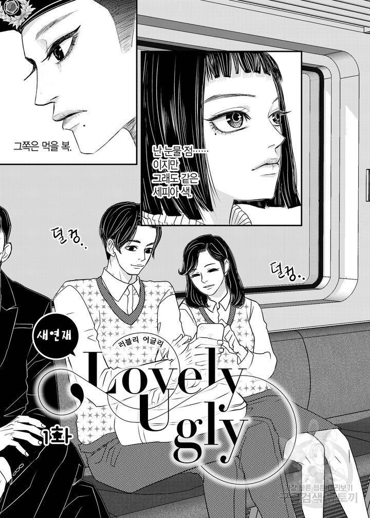 러블리 어글리(Lovely Ugly) 1화 3