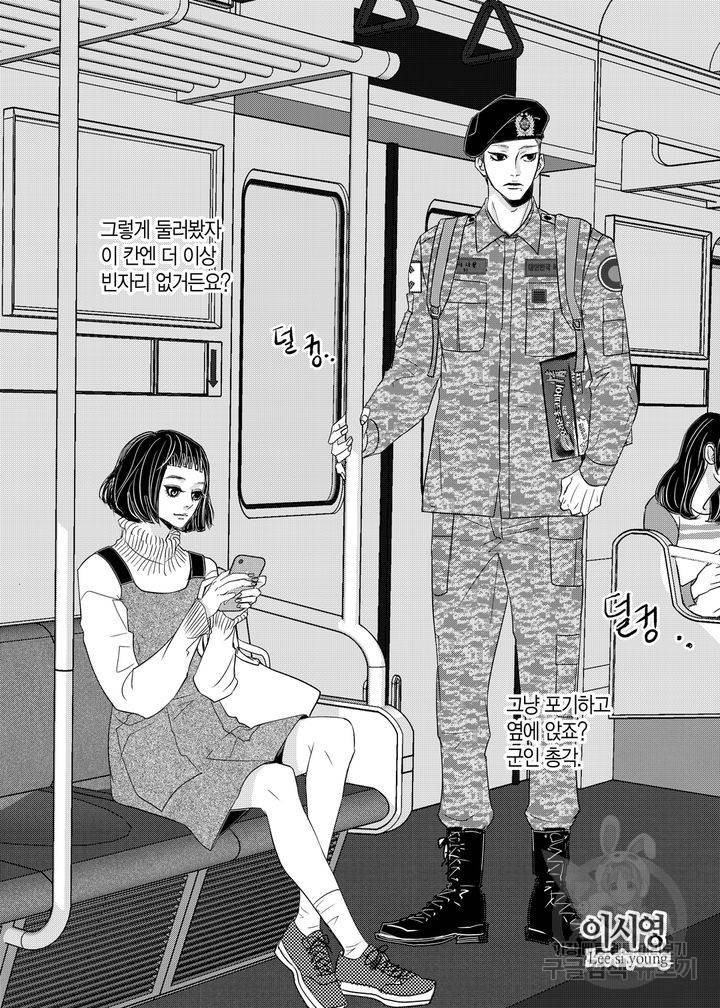 러블리 어글리(Lovely Ugly) 1화 4